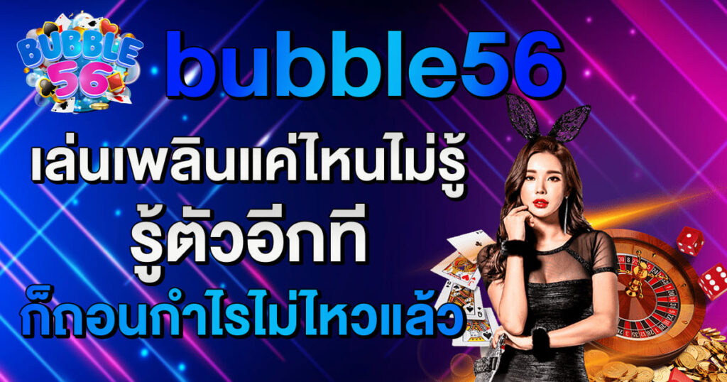 bubble56
